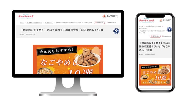 あいち銀行さま事例