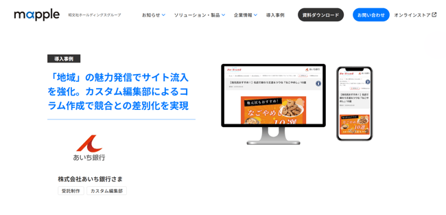 あいち銀行様導入事例