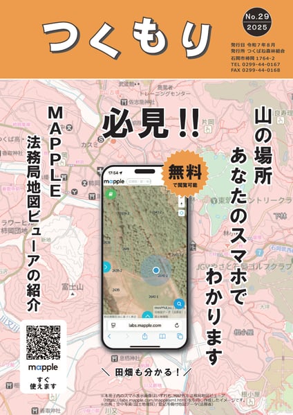 つくもりNo.29_P1