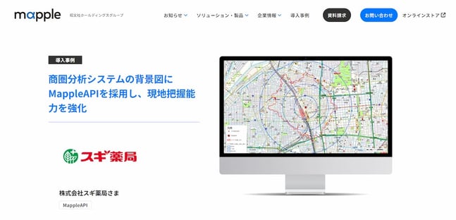 スギ薬局様導入事例