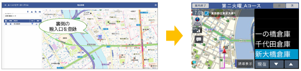 ルートナビゲータープラス_お困りごと解消2