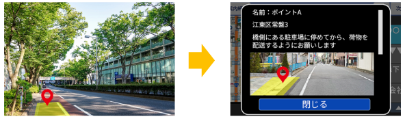 ルートナビゲータープラス_お困りごと解消3