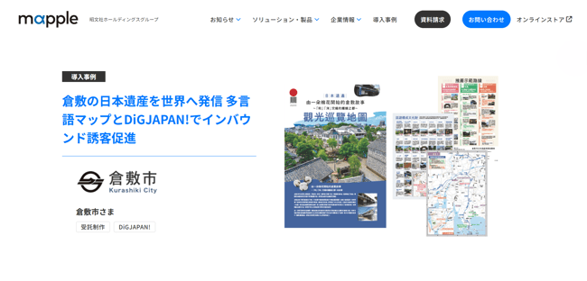 倉敷市さま事例