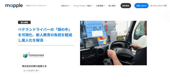 利根川産業様導入事例