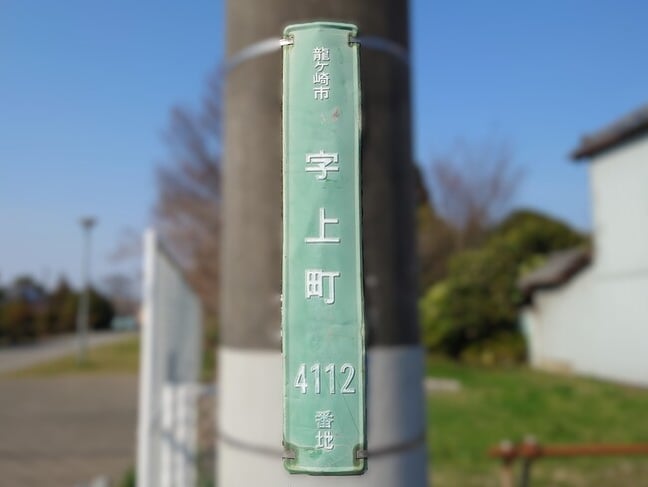 字上町