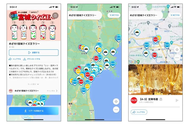 宮城クイズ王_画面Cap見本