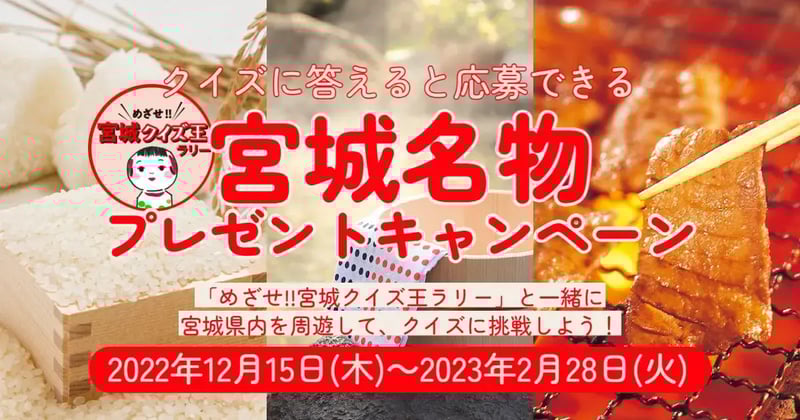 宮城プレゼント