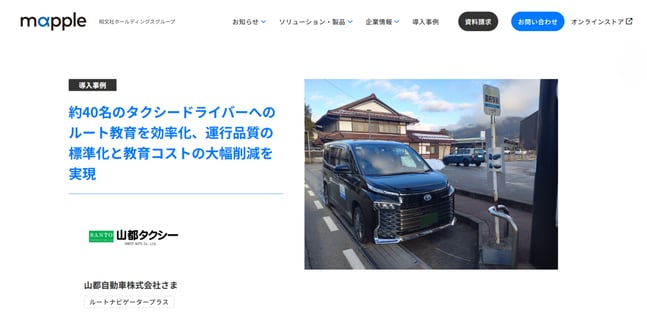 山都自動車さま事例ページイメージ