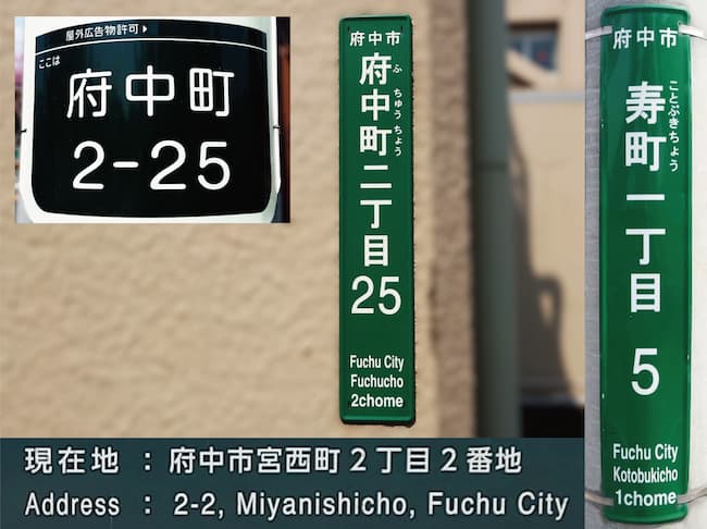 府中_町名表示版