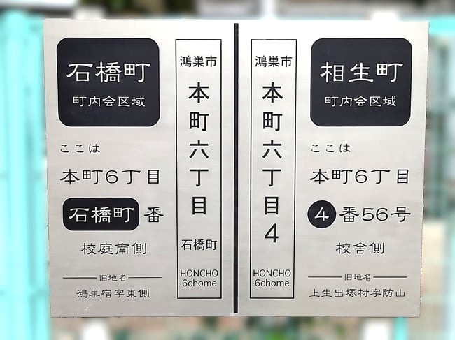 石橋町・相生町