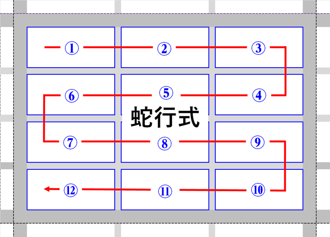 蛇行式-1