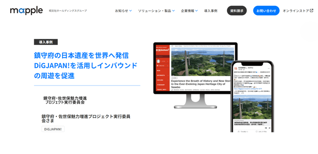 鎮守府・佐世保魅力増進プロジェクト実行委員会さま事例_