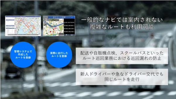 ルートナビゲータープラスcolumn_4-1