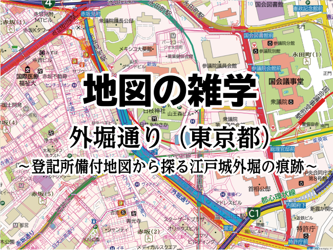 地図の雑学（タイトル）-2-3