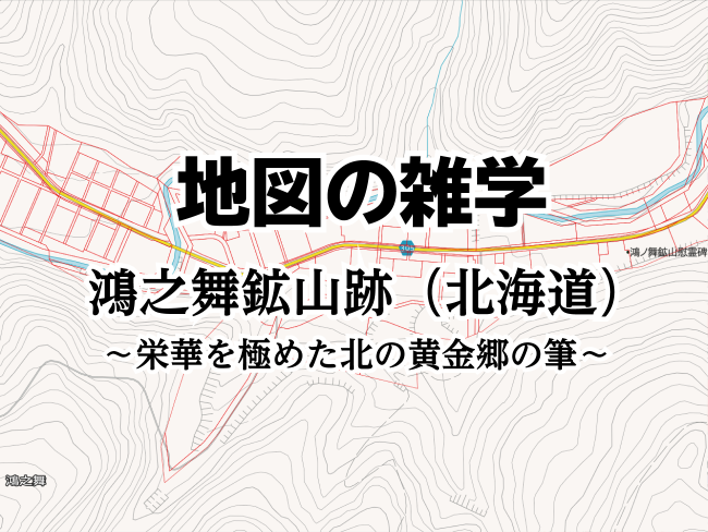 地図の雑学（タイトル）-2-Jun-02-2025-02-38-44-8583-AM