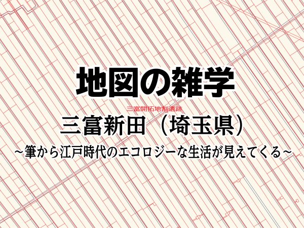 地図の雑学（タイトル）-2-Jun-02-2025-02-41-21-5418-AM