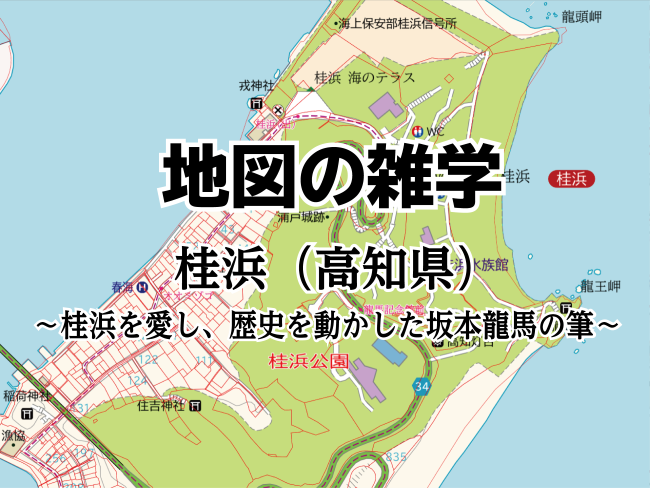 地図の雑学（タイトル）-2-Jun-02-2025-02-45-09-7159-AM