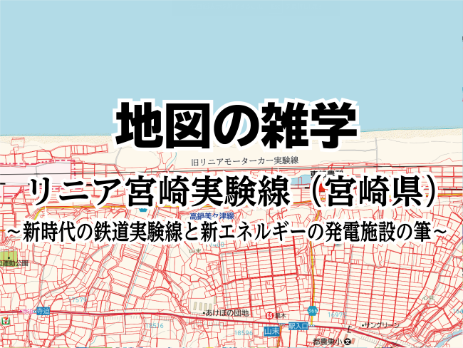 地図の雑学（タイトル）