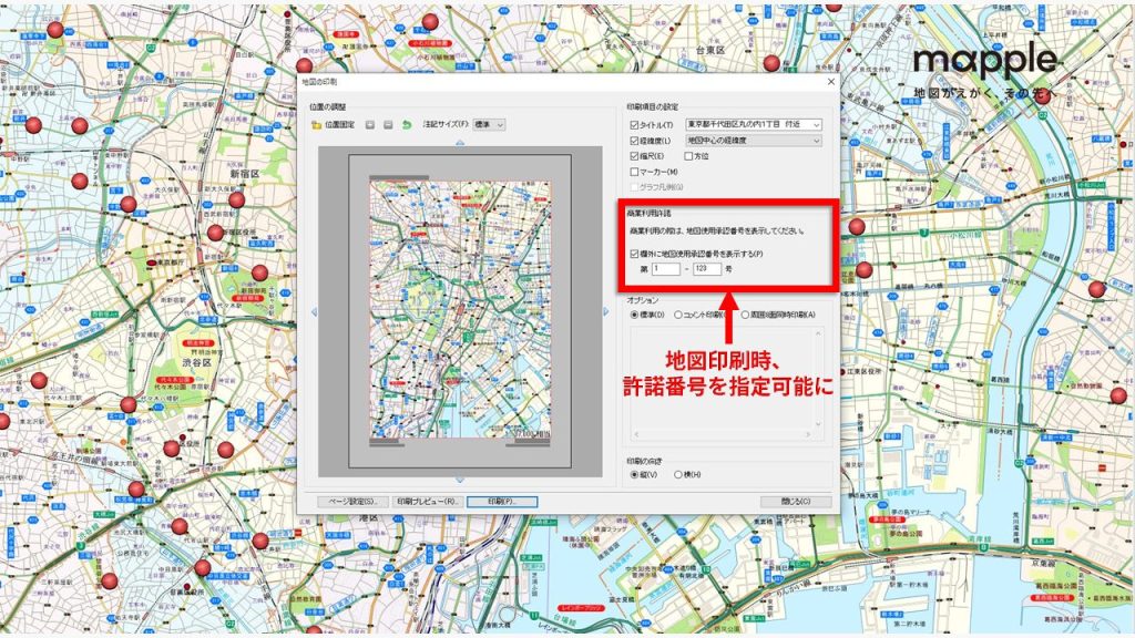 データ✕地図でビジネスの基盤をサポートする地図ソフトの最新版