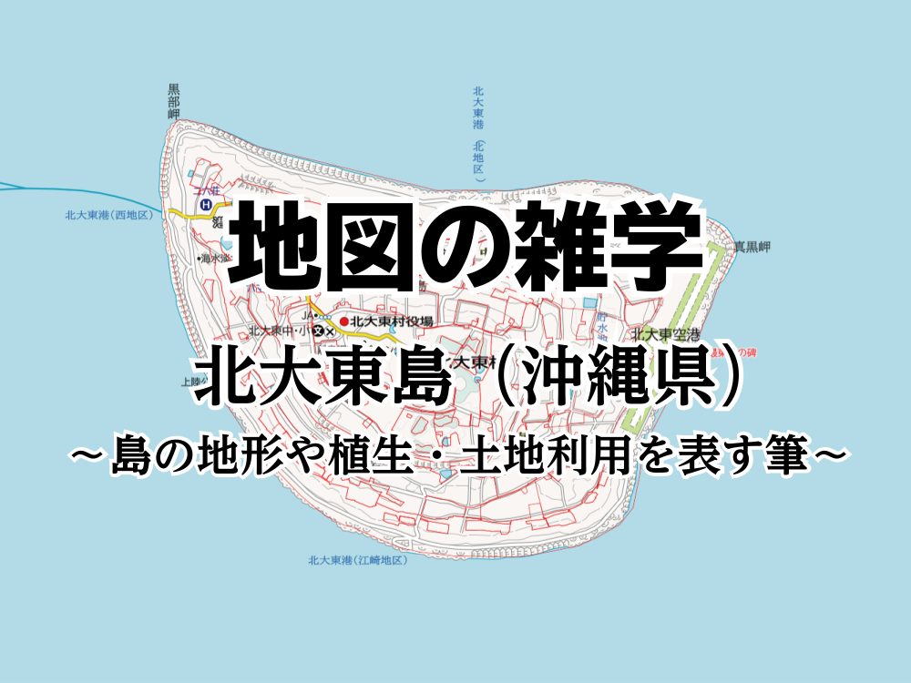 地図の雑学（タイトル）-1-1.jpg