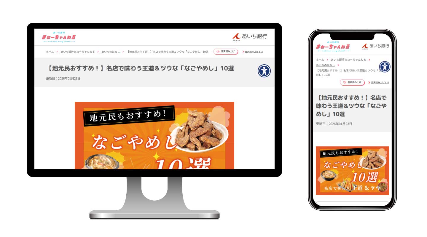 あいち銀行さま事例