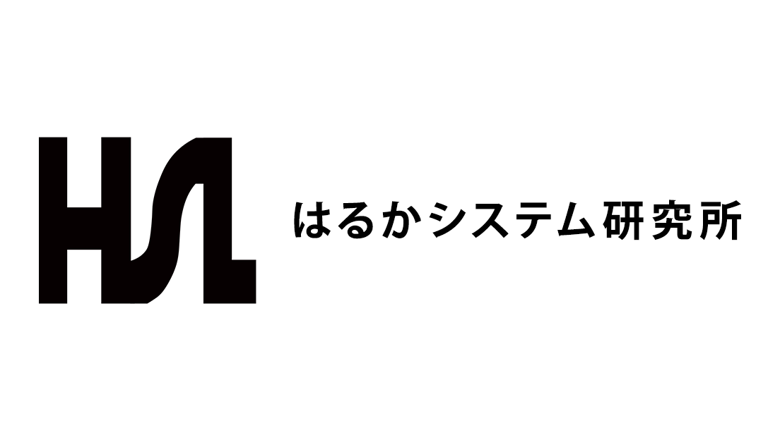 HSLはるかシステム研究所