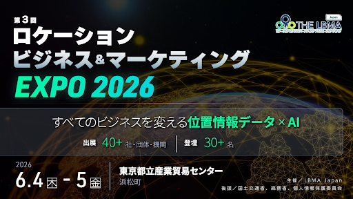 「第3回 ロケーションビジネス＆マーケティングEXPO2026」 に出展&nbsp; ～ 一歩進んだデータ活用アプローチと、生成AI連携の未発表機能をサプライズ展示 ～のサムネイル