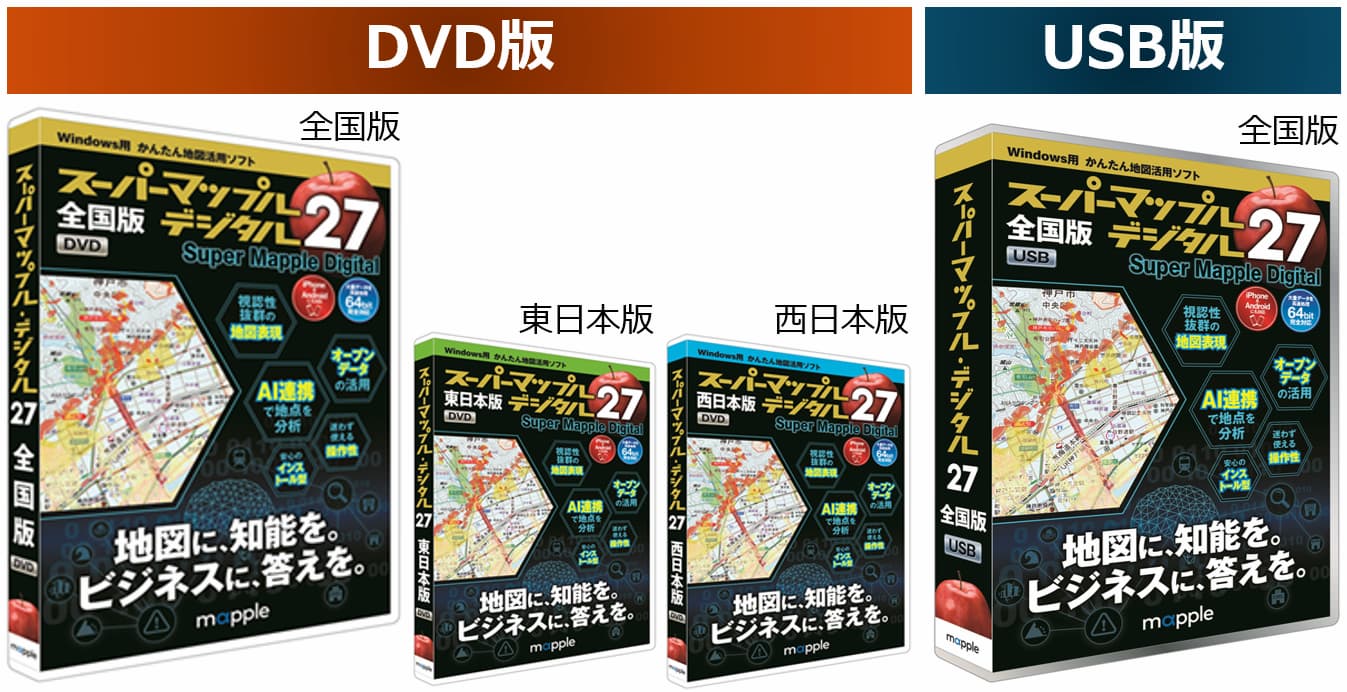 AI連携で進化！地図活用ソフト『スーパーマップル・デジタル27』を7／3に発売&nbsp; ～周辺情報を一瞬で集約する機能を搭載。AIへもスムーズに連携し、立地評価や分析の効率化を実現～のサムネイル