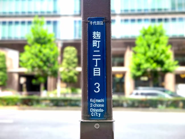 コラムを公開しました｜「地番整理」とは？住居表示と似て非なる住所の仕組み ―地番？住居表示？地番整理？地図の表記と合わせて徹底解説―のサムネイル