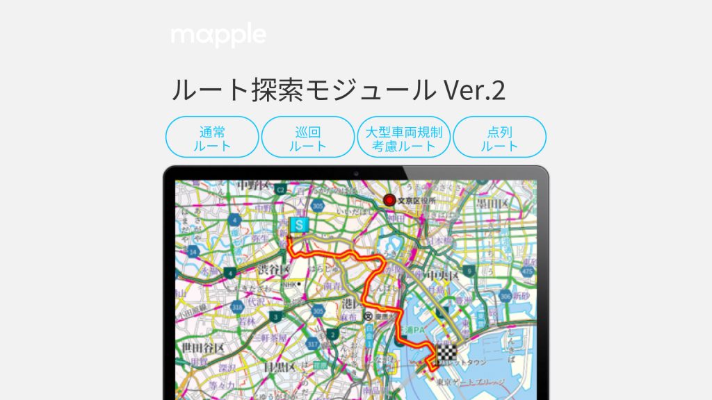 大型車両規制に対応した『ルート探索モジュール Ver.2』提供開始「車高」や「車幅」を細かく設定できる車両サイズ規制を搭載。のサムネイル