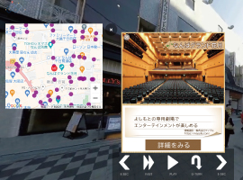 観光情報×WEB メディア「バーチャル街歩き」コンテンツを公開のサムネイル