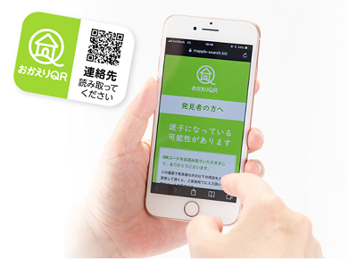 株式会社昭文社ホールディングス ニュースレター「おかえりQR」発売1周年記念特集号のサムネイル