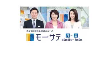 【テレビ】11月18日5:45から放送のテレビ東京「モーニングサテライト」今日の株価材料コーナーにて当社の旅行者意向分析ツール『Travelers’Mind』が紹介されました。のサムネイル