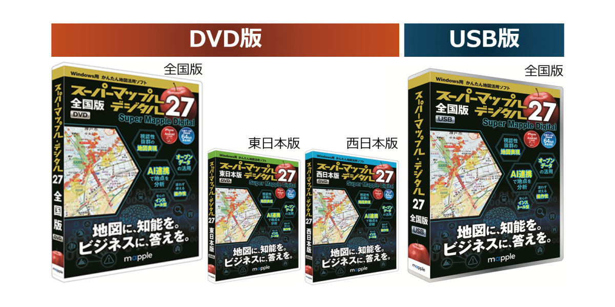 AI連携で進化！地図活用ソフト『スーパーマップル・デジタル27』を7／3に発売&nbsp; ～周辺情報を一瞬で集約する機能を搭載。AIへもスムーズに連携し、立地評価や分析の効率化を実現～のサムネイル