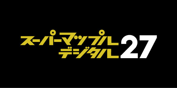 スーパーマップル・デジタル27が販売開始となりました