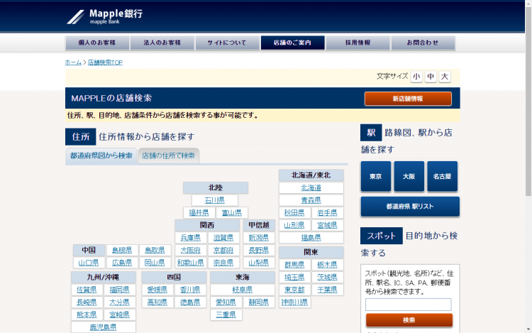 店舗検索パッケージ Access Mapple Suite 株式会社マップル