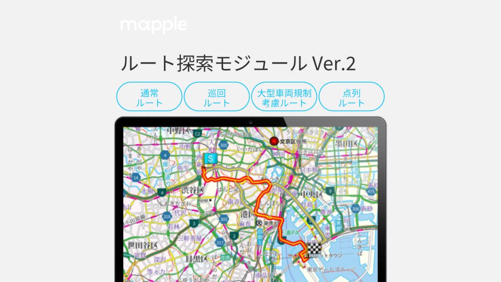 大型車両規制に対応した ルート探索モジュール Ver 2 提供開始 車高 や 車幅 を細かく設定できる車両サイズ規制を搭載 株式会社マップル
